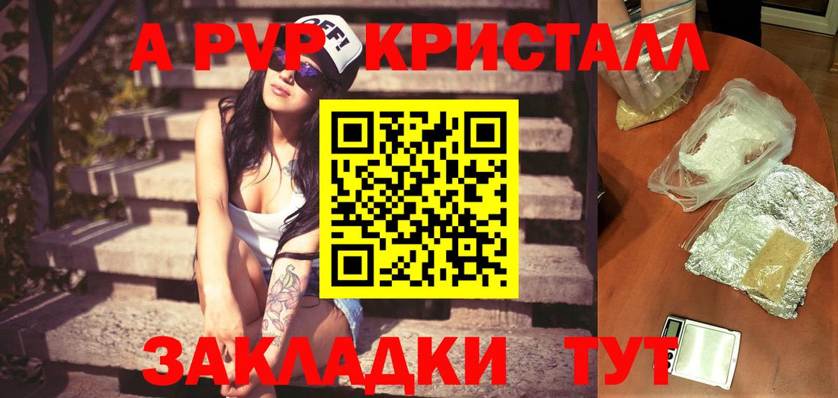 А ПВП кристаллы  Вход с VPN  A-PVP СК  Городец  APVP мука 