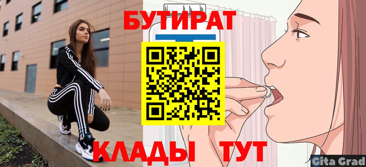БУТИРАТ буратино  Вход с VPN  Городец 