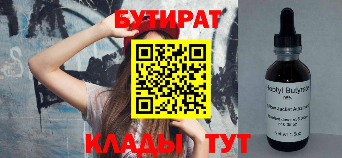 БУТИРАТ жидкий экстази Городец