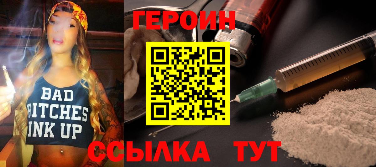 Городец  ГЕРОИН герыч  Вход с VPN 