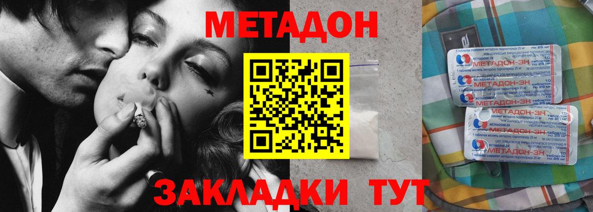 Городец  МЕТАДОН methadone  Вход с VPN 